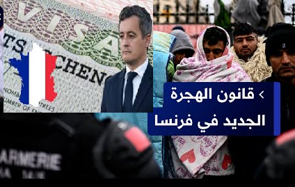  أهم التغييرات التي يطرحها قانون الهجرة الجديد في فرنسا