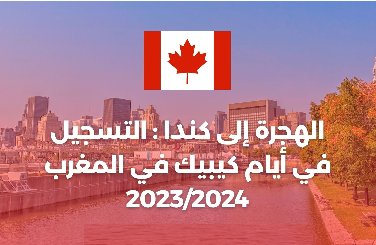التسجيل في أيام كيبيك كندا 2024