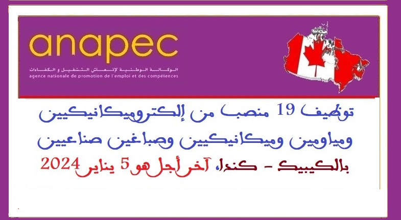 توظيف 19 منصب من إلكتروميكانيكيين ومياومين وميكانيكيين وصباغين صناعيين بالكيبيك – كندا
