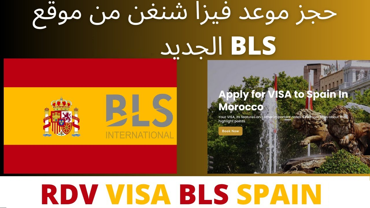كيفية حجز موعد فيزا اسبانيا وفق الإجراءات الجديدة