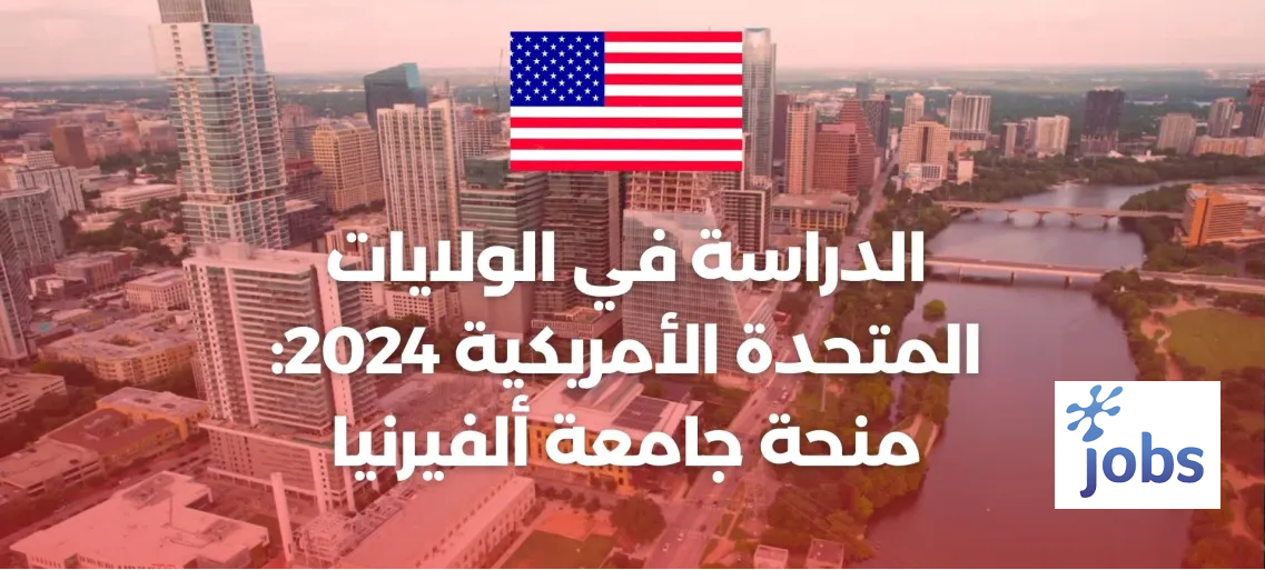 الدراسة في الولايات المتحدة الأمريكية 2024: منحة جامعة ألفيرنيا