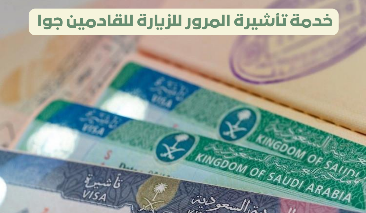 تسهيلا لاداء العمرة لجميع المعتمرين .. تعرف على خدمة تأشيرة المرور لزيارة السعودية اونلاين