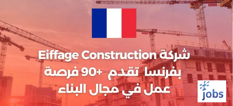 تقدم شركة Eiffage Construction (+90) فرصة عمل في مجال البناء